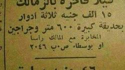 "فيلا فاخرة في الزمالك بـ15 ألف جنيه".. إعلان على "فيس بوك" يثير الجدل