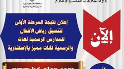 نتيجة تنسيق مرحلة رياض الأطفال بمحافظة الإسكندرية 2025/2024