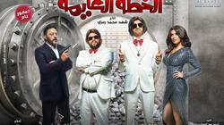 عمر طاهر ينتقد فيلم "الخطة العايمة" بعد تعديل الاسم