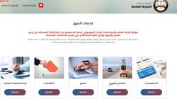 طريقة الاستعلام عن مخالفات السيارات 2021