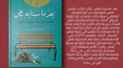 "ليه اتسابت؟"..فيديو تمثيلي لتجارب نفسية بمعرض الكتاب: ما بعد الانفصال