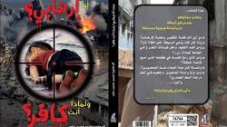 "نهضة مصر" تصدر "لماذا أنا إرهابي..ولماذا أنت كافر" للدكتور محمد داوود