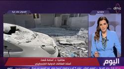 أستاذ علاقات دولية: الاحتلال الإسرائيلي هُزم على المستوى الإنساني أمام العالم