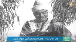 في ذكرى ميلاد أشهر نوبي بالسينما المصرية.. محطات في حياة الفنان علي الكسار