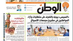اقرأ في عدد «الوطن» غدا.. تغطيات ومتابعات وملف خاص ومقالات لكبار الكتاب