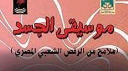 الخميس.. أمسية احتفالية بعنوان "موسيقار الحركة" تكريما لسمير جابر