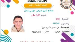 الأول مكرر علمي علوم: استفدت من فترة كورونا في المراجعة