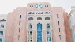 "المركزي العماني": بدء العمل بنظام المقاصة الإلكترونية المطور