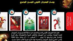 "القومي للمسرح" يعلن عن مسابقة لتصميم بوستر المهرجان