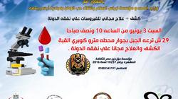 بالمجان.. حملة طبية لعلاج فيروس "سي" في حدائق القبة