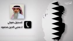 بتحريض وفتنة واستعداء ضد البحرين.. الجزيرة ترفع شعار "إعلام بلا مبدأ"