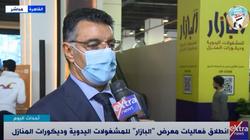 «تنمية المشروعات»: 400 عارض يشاركون في معرض «البازار»