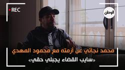 محمد نجاتي عن أزمته مع محمود المهدي: «سايب القضاء يجبلي حقي»