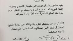 نائب ببورسعيد يطالب بزيادة إعانة صندوق التكافل إلى مليوني جنيه