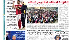 في عدد "الوطن" غدا.. ملتقى توظيف ينتهي بـ168 مصابا بسبب تدافع 100 ألف شاب