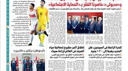 غدا في "الوطن".. توابع مقاطعة الأهلي للدوري