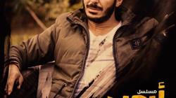 تامر مرسي ينشر البوستر الدعائي لمسلسل "أيوب"