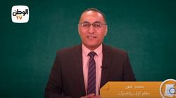 المراجعة النهائية في الاستاتيكا لطلاب الثانوية العامة