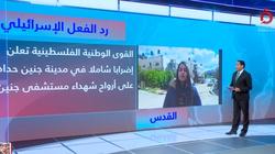 «القاهرة الإخبارية»: الشارع الإسرائيلي متخوف من رد فعل الفصائل بعد عملية «ابن سينا»