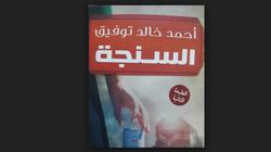 حكاوي العراب| «السنجة».. رحلة في عالم «البلطجة والعشوائيات»