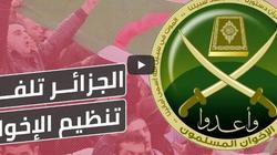 قناة سعودية: الشعب الجزائري يلفظ الإخوان.. "الحراك سلمي وليس عنفا"