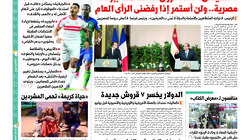 تقرأ غدا في "الوطن": الدولار يخسر.. ورئيس الزمالك في قفص "القيم"