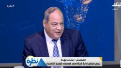 رئيس "مصر الوسطى": السيسي وجه بحل أزمات قطاع الكهرباء بعد 30 يونيو