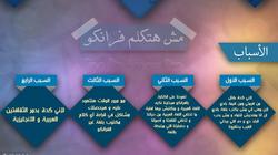 "صناع المستقبل" تطلق "لا للفرانكو" للتمسك باللغة العربية