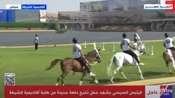 مرونة وشجاعة.. طلاب أكاديمية الشرطة يقدمون عروض الخيالة بحفل تخرج دفعة 2024