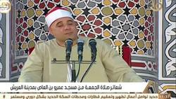 بث مباشر.. شعائر صلاة الجمعة من مسجد عمرو بن العاص بالعريش