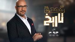 برنامج «قعدة تاريخ» يستعرض تاريخ النوبة غدا على قناة CBC