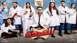 بالفيديو| الحلقة الـ19 من مسلسل "ازي الصحة"
