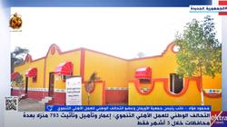 عضو «الوطني للعمل الأهلي»: إعمار وتأثيث 793 منزل في 7 محافظات خلال 3 شهور.. «فيديو»
