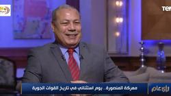 أحد أبطال معركة المنصورة: عملنا مناورات بالطائرات أثارت استعجاب الروس