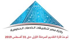 قبل انتهاء التقديم.. التفاصيل الكاملة لجائزة تطبيقات الخدمات الحكومية