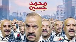 بعد «محمد حسين».. التكرار أساس أفلام «بلدوزر الألفية»
