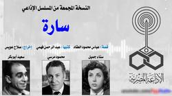 "سارة" تُظهر رومانسية "العقاد".. رواية حقيقية بطلتها "سناء جميل"