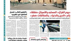 "الوطن" غدا.. "جمعة بلا جمعة".. المساجد والأسواق مغلقة بأمر الدين والدنيا