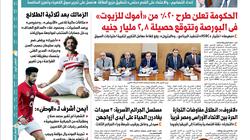 غدا في "الوطن": الحكومة تعلن طرح 20% من "أموك".. وحصيلة 2.8 مليار