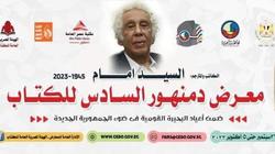 نشوى الحوفي ومونيكا حنا في فعاليات معرض دمنهور الـ6 للكتاب غدا