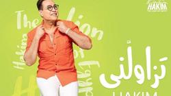 حكيم ينشر بوستر أغنيته الجديدة «تزاولني»: تطرح قريبا