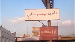 الشركة المنفذة لإعلان "أحمد بيحب ريماس": بطل الإعلان "نجم مصري عالمي"