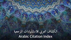 وزير التعليم يعلن تدشين أول كشاف استشهادات مرجعية باللغة العربية