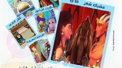 6 أفلام للرسوم المتحركة على مسرح الأوبرا الصغير الأربعاء المقبل
