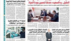 تقرأ في «الوطن» غدا.. تنمية الصعيد: 47.1 مليار جنيه استثمارات في العام المقبل