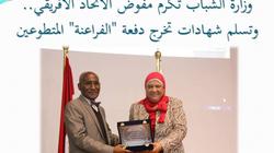 وزارة الشباب تكرم مفوض الاتحاد الإفريقي ودفعة "الفراعنة"
