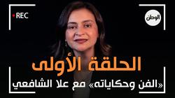 لو محتار تتفرج على إيه.. اعرف تفاصيل مسلسلات رمضان مع «علا الشافعي»