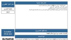 طرح فرص استثمارية جديدة عن طريق التخصيص الفوري في مدينة طيبة بالأقصر