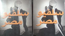 محمود الورواري يوقع "سلفيو مصر" بمعرض الكتاب