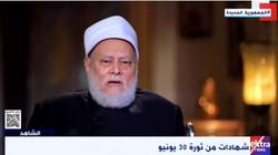علي جمعة: لم يكن لدي قناعة بقدرة الإخوان على الاستمرار في الحكم